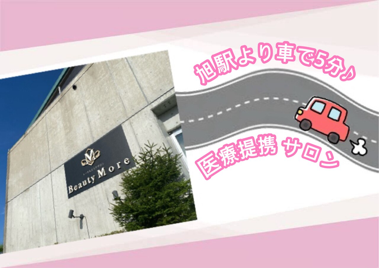 ビューティーモア(more)｜ホットペッパービューティー