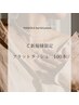 ご新規様限定☆最軽量&高持続　フラットラッシュ　100本　