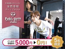 フェブズ(Feb's)