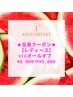 【レディース】1周年限定クーポン★VIOオールオフ＋保湿　¥8.000→¥5.000