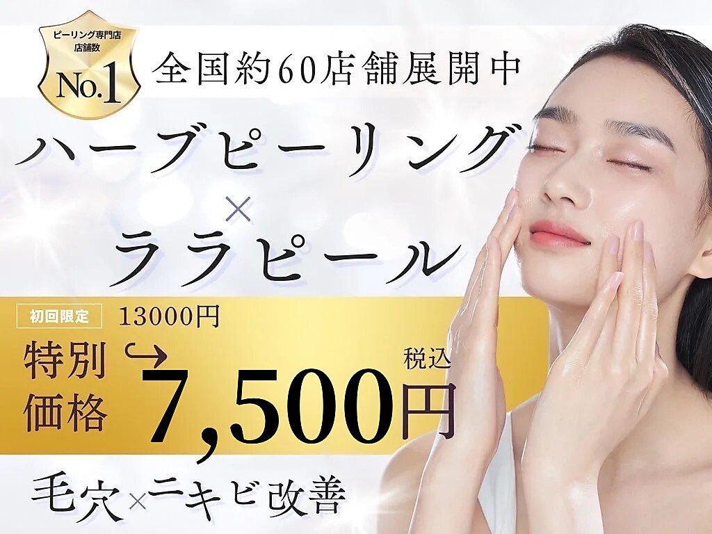 ホワイトアクア 北堀江店(WHITE AQUA)｜ホットペッパービューティー