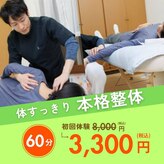 理学整体院