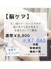 【夏キャンペーン】寝ても疲れが取れない人へ。翌朝の目覚めが違う。脳ケア◎