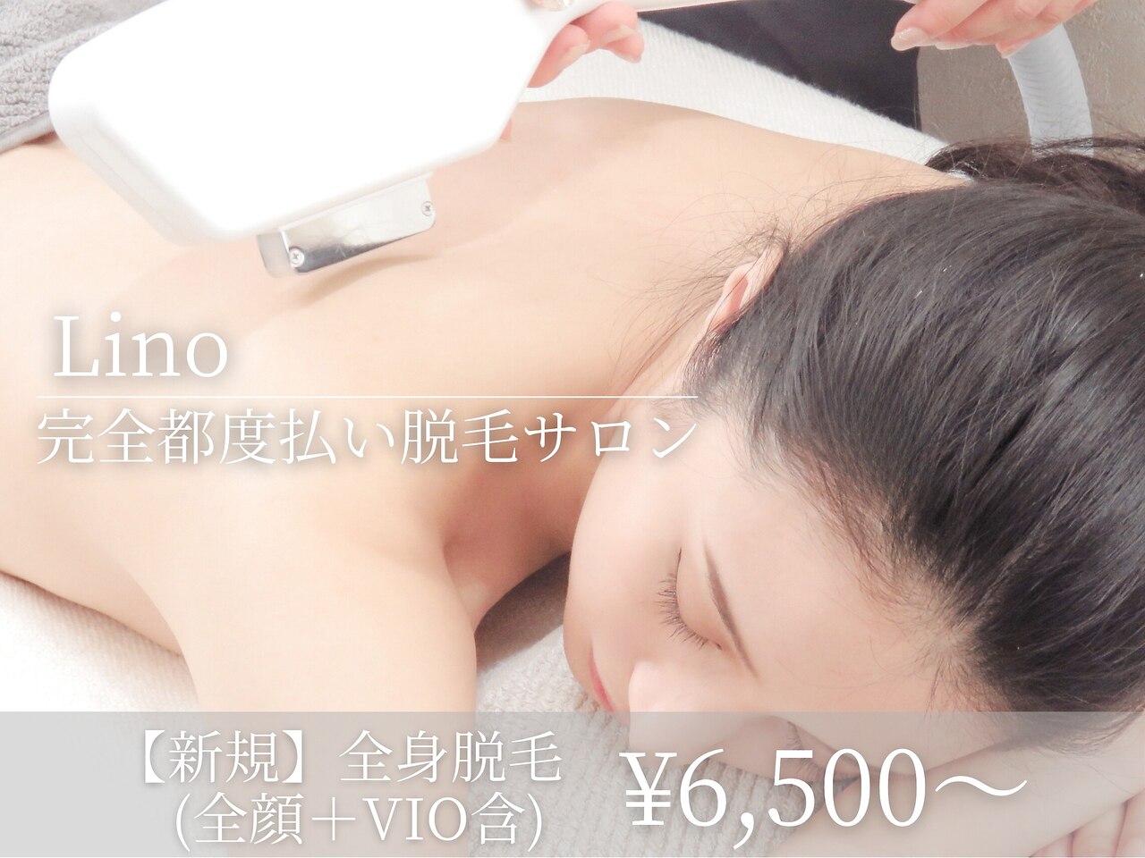 リノ バイ ミラ 柏(Lino by MIRA)｜ホットペッパービューティー