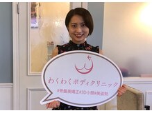 わくわくボディクリニック 鶴ヶ峰店/ミス千葉　遠藤さん　ご来院