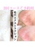 【毛穴エクストラクション・３回コース】　２回目～【ご予約用】