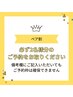 ペア割50分コース【ドライヘッドスパ＋首肩ほぐし】