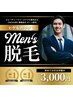 6月限定クーポン♪メンズヒゲ脱毛半額の¥3,000！先着5名様限定♪