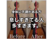 カワル整体 上通り院/姿勢悪い人、息しすぎ。