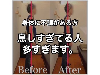 カワル整体 上通り院/姿勢悪い人、息しすぎ。