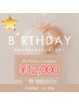 【８月お誕生日の方限定】ホワイトニング☆スペシャル価格　2回来店12,000円