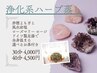 全員◆【浄化系ブレンドよもぎ蒸し＋足湯付き30-40分】発汗＆温むくみに