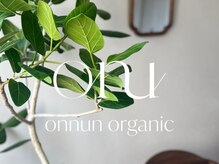 オンヌンオーガニック(onnun organic)
