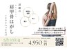 初回お試し価格◎【肩甲骨はがし＋ドライヘッドスパ】¥4,950