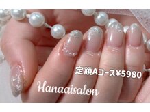ハナアイ サロン 新大久保店(hanaai salon)/定額Aデザイン¥5980