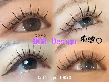 キャッツアイトーキョー 西荻窪店/ワンホンマツエク