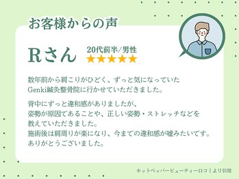 ゲンキ鍼灸整骨院(Genki鍼灸整骨院)/お客様から絶賛の声続出！
