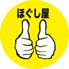 グッドハンド(GOOD HAND)のお店ロゴ