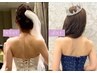 花嫁様へ（（自分史上最高にかわいくなれる））セミメイドプラン120分￥13000