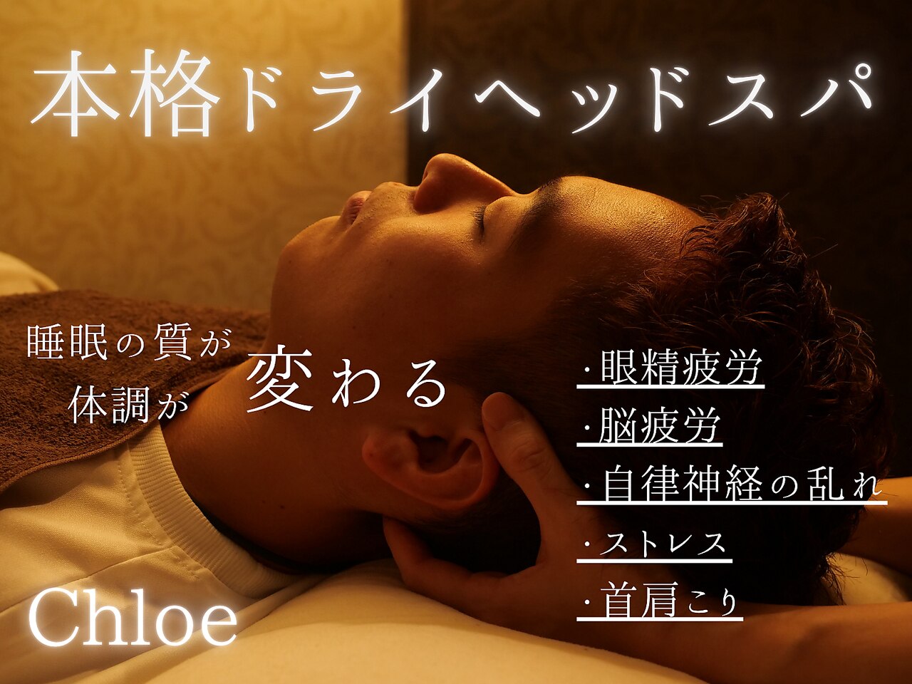 クロエ(Chloe)｜ホットペッパービューティー