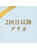 【2回目以降～】当院のプリペイドカード・回数券をお持ちの方はこちら
