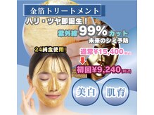 アイリス(airis)の雰囲気(金箔トリートメント)