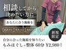 【お得なセット割】お任せ整体コース+もみほぐし(90分)¥5,480