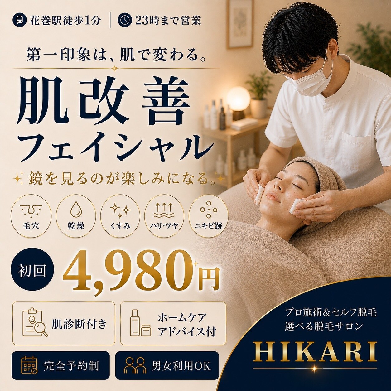 ヒカリ(HIKARI)｜ホットペッパービューティー