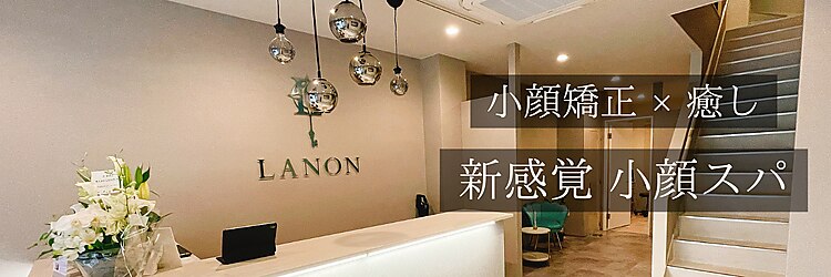 ラノン(LANON)のサロンヘッダー