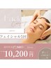 お得！フェイシャル３０分×5回　1ヶ月サブスク　¥17,500→¥10,200