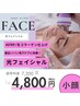 【全4STEP/生コラーゲンお仕上げ】＊美白/ハリ/毛穴ケア＊光フェイシャル