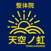 天空ノ虹のお店ロゴ