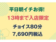 リラックスサロンフー 船橋フェイス店(fu)の雰囲気（平日は朝イチがとってもお得！）