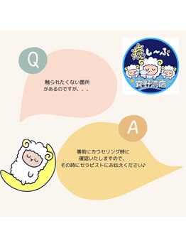 癒し~ぷ 那覇店/触られたくない箇所がある時は?