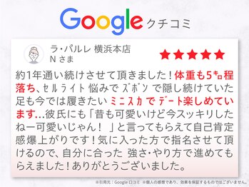 ラ パルレ 横浜本店/脚のセルライトケア