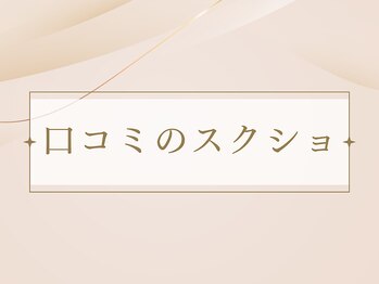 心穏はり灸 整体院/口コミのスクショ