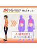 【オプション！】AI姿勢分析10分￥2200→1100※別途施術予約