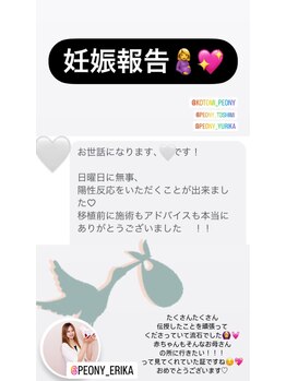 ピオニー(PEONY)/【妊娠報告♪】新宿駅/西新宿駅