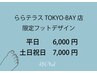 ◆ららテラスTOKYO-BAY店限定フットデザイン◆平日6,000円/土日祝日7,000円