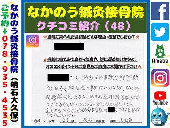 なかのう鍼灸接骨院/クチコミ・評判を紹介 Vol.48