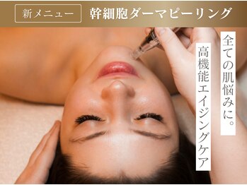 カスミ板橋ベルミーランド/フェイシャル新メニュー！