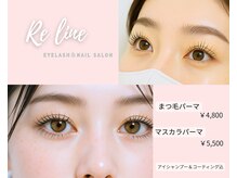 リライン(Re line)