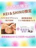 【8月5日限定！】 KEI＆SHINO限定　毛穴洗浄＆高濃度保湿パック　6,600円