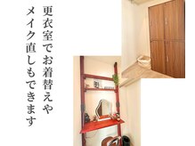 エボニー(Ebony)/更衣室をご用意しています