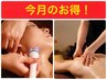 大満足★リンパ全身60分+ハイパーナイフ小顔計90分17750→11800★今月お得★