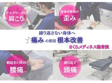 さくらメディネス整骨院 金武院