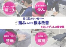 さくらメディネス整骨院 金武院
