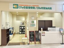 げんき堂整骨院/げんき堂鍼灸院 イオンモール秋田/☆受付☆