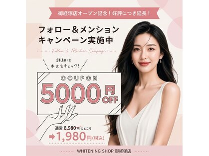 ホワイトニング ショップ 金沢店の写真