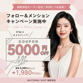 ホワイトニング ショップ 金沢店
